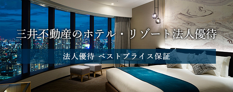 三井ホテル