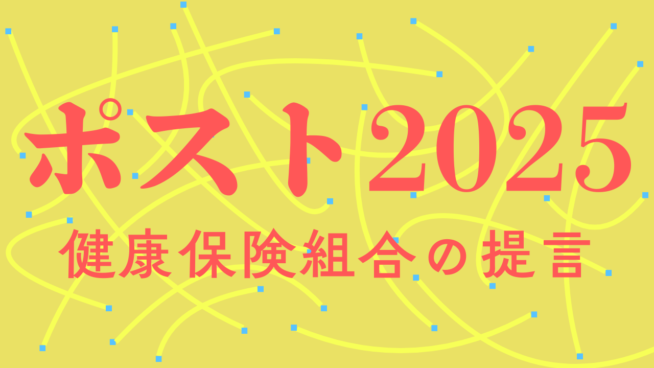post2025